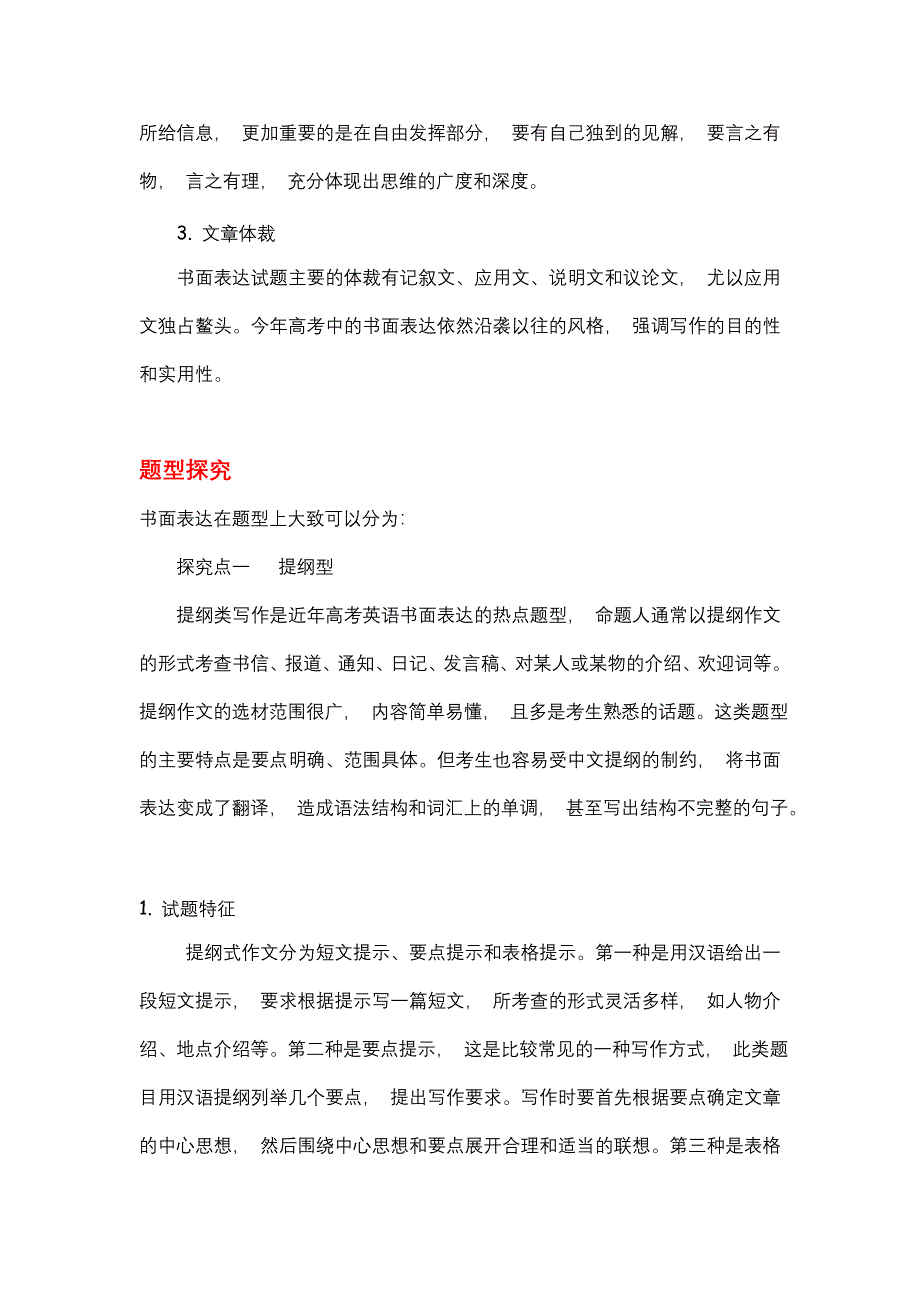 2012届高三英语二轮复习精品学案（湖北专用）：第5模块 书面表达 模块综述.doc_第2页