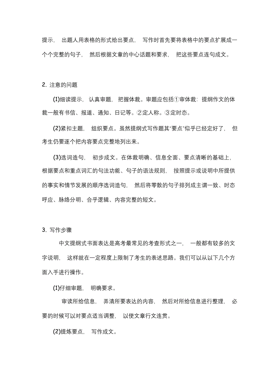 2012届高三英语二轮复习精品学案（湖北专用）：第5模块 书面表达 模块综述.doc_第3页