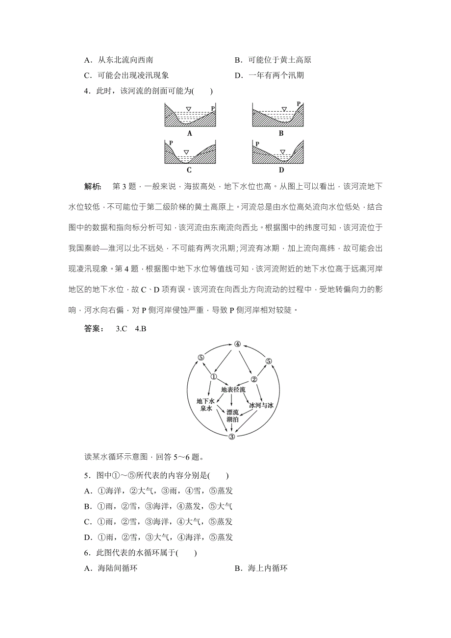 2016-2017学年高中（人教版 广西自主）地理必修1检测：第3章 地球上的水3.doc_第2页