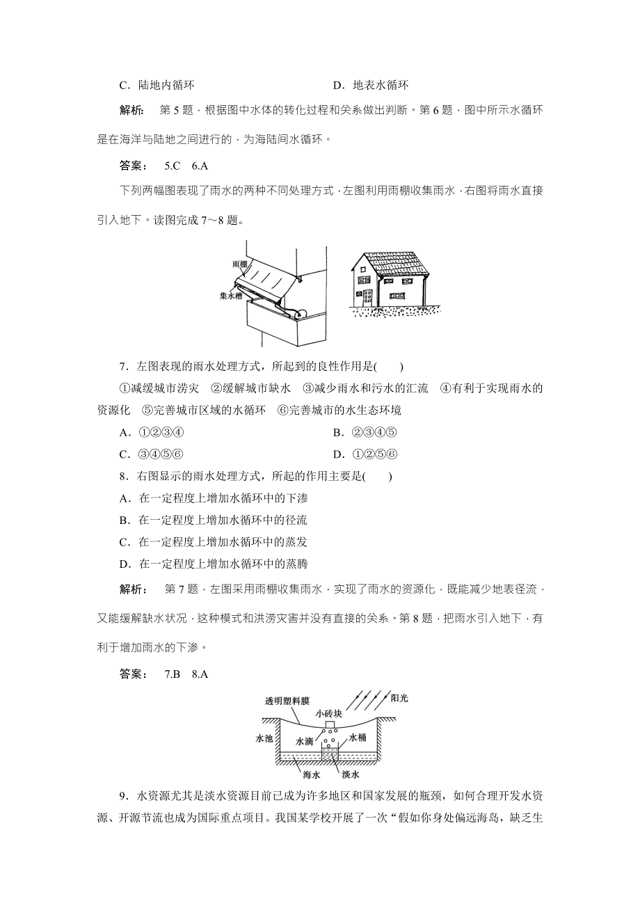 2016-2017学年高中（人教版 广西自主）地理必修1检测：第3章 地球上的水3.doc_第3页