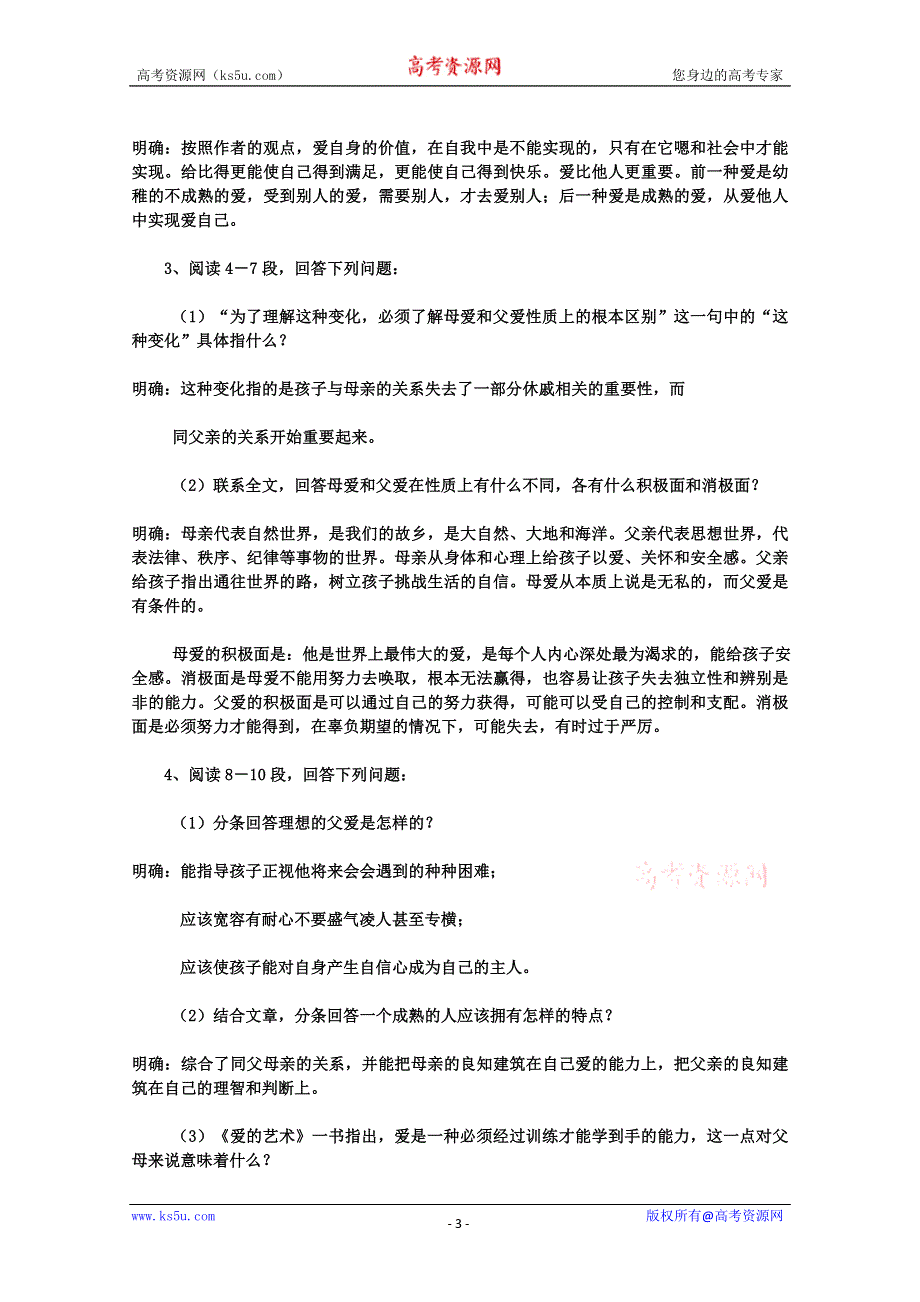 2013年高二语文暑期备课学案：3.9《父母与孩子之间的爱》3（新人教版必修4）.doc_第3页