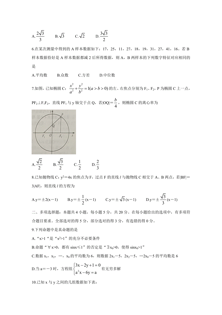 《发布》河北省邯郸市联盟校2020-2021学年高二上学期期中考试 数学 WORD版含答案BYCHUN.doc_第2页