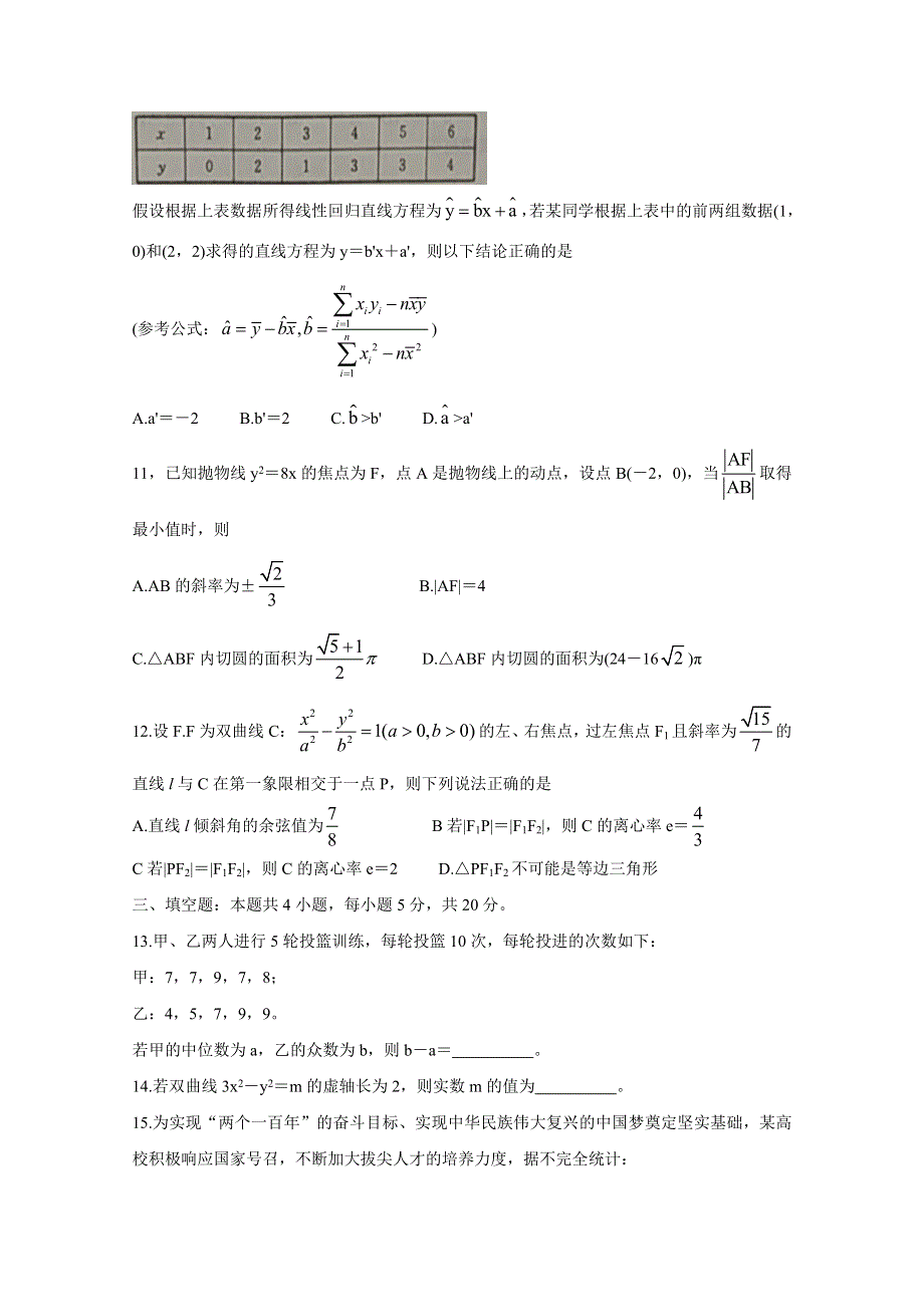 《发布》河北省邯郸市联盟校2020-2021学年高二上学期期中考试 数学 WORD版含答案BYCHUN.doc_第3页