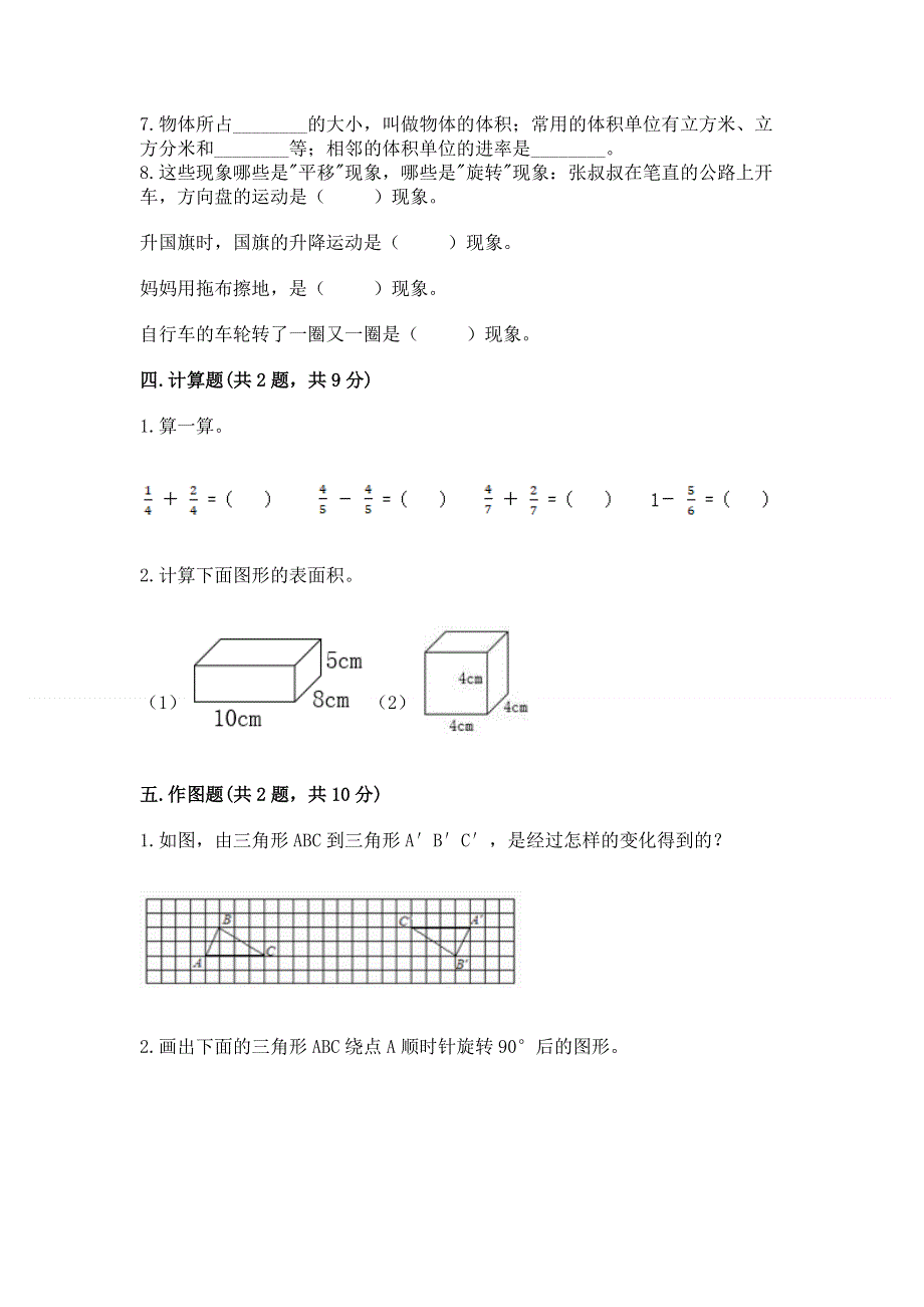 人教版五年级下册数学期末测试卷附答案（基础题）.docx_第3页