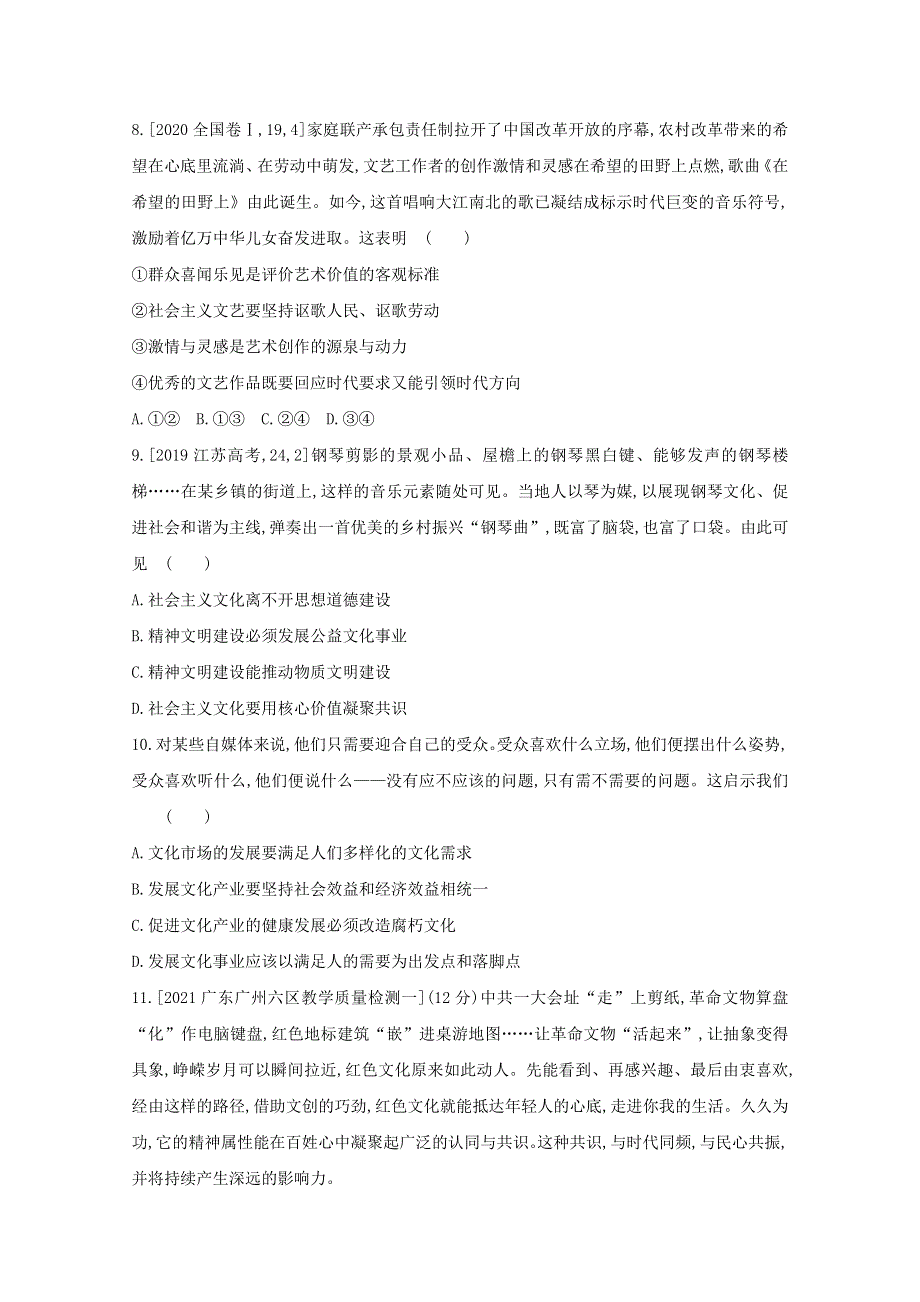 2022届新高考政治人教版一轮试题：专题十二 发展中国特色社会主义文化 1 WORD版含解析.doc_第3页