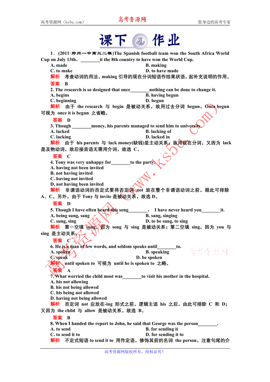 2012届高三英语二轮复习练习：第一板块第8讲课下作业--非谓语动词.doc_第1页