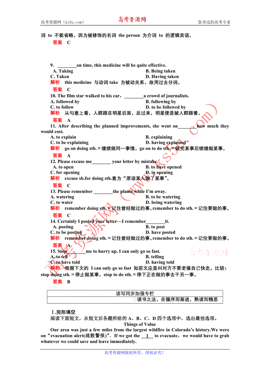 2012届高三英语二轮复习练习：第一板块第8讲课下作业--非谓语动词.doc_第2页