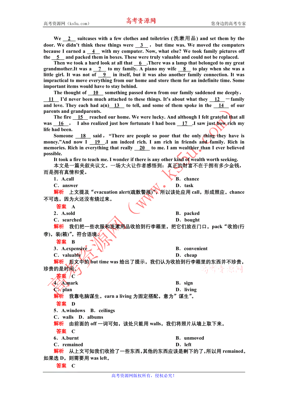 2012届高三英语二轮复习练习：第一板块第8讲课下作业--非谓语动词.doc_第3页