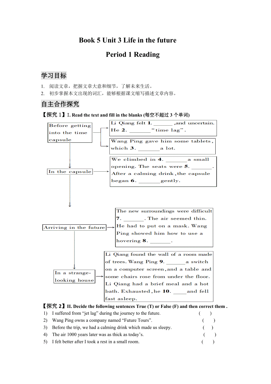 山东省平邑县曾子学校高中英语必修五学案：UNIT 3 PERIOD 1 READING .doc_第1页