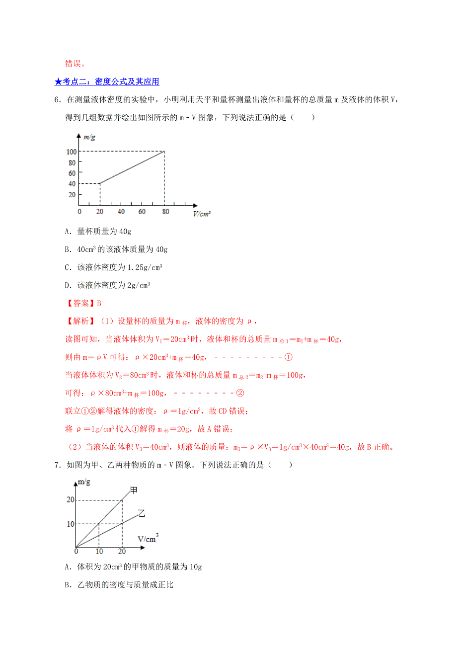 2021年中考物理高频考点精练专题07质量与密度含解析202103192167.doc_第3页