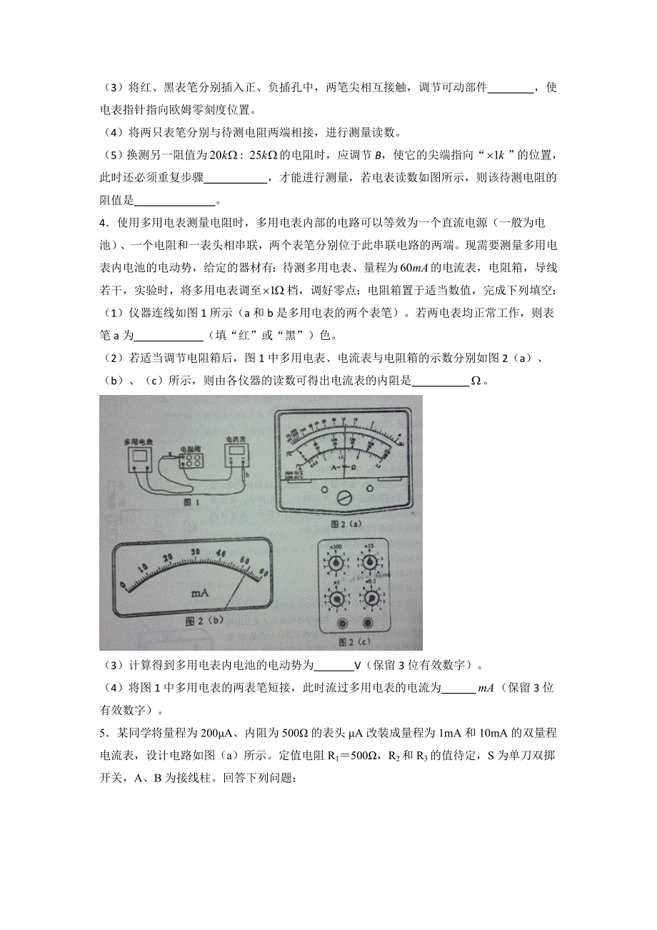 人教版高中物理选修3-1 第2章 第8节 多用表的原理（测） .doc_第3页