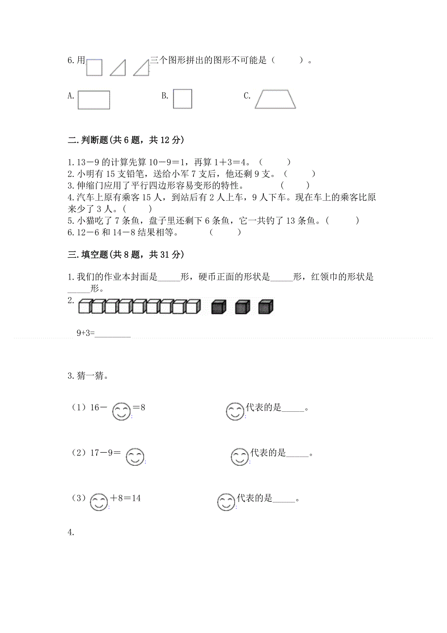 人教版小学一年级下册数学《期中测试卷》附参考答案（巩固）.docx_第2页