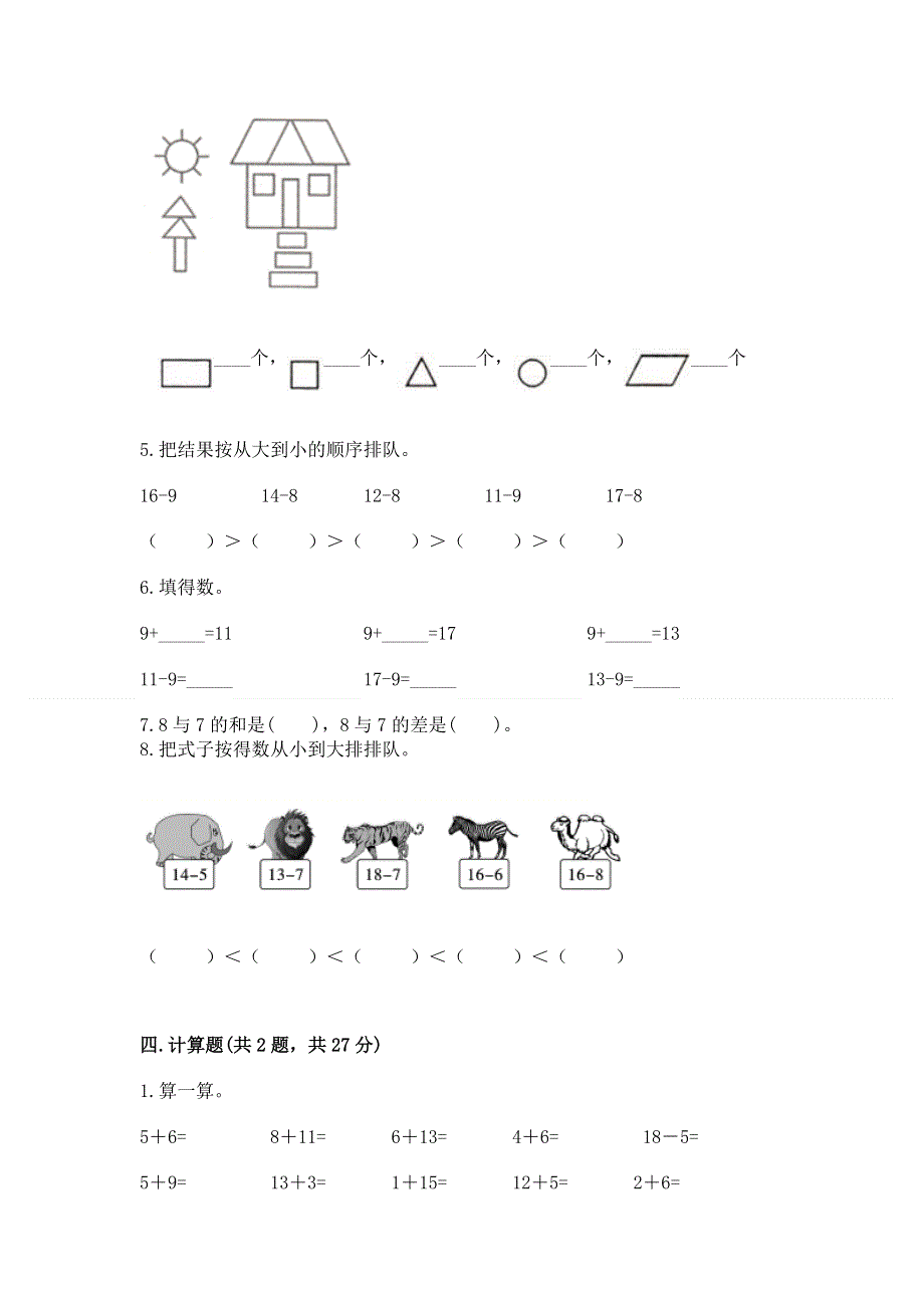 人教版小学一年级下册数学《期中测试卷》附参考答案（巩固）.docx_第3页