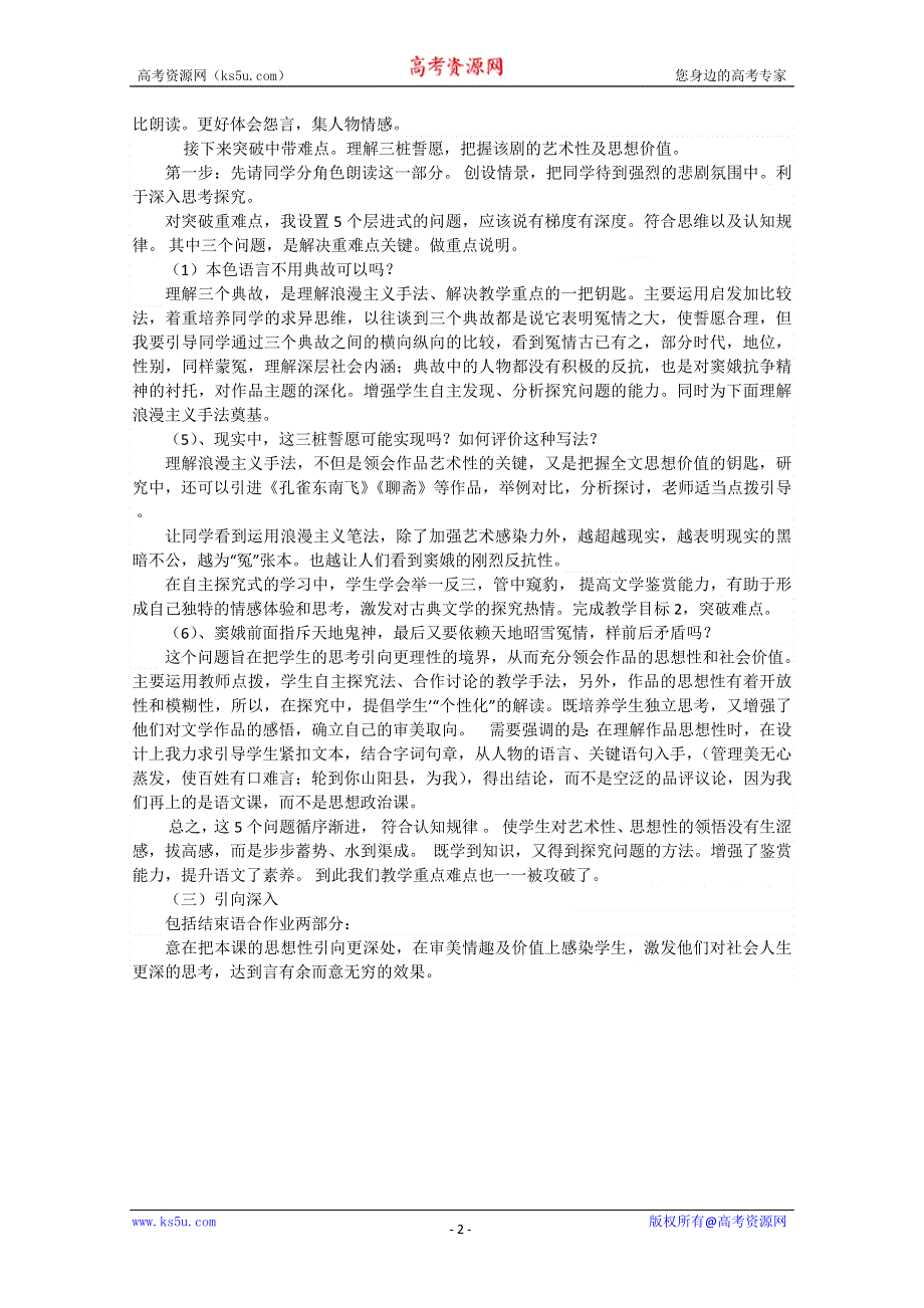 2013年高二语文暑期备课教案：1.1《窦娥冤》3（新人教版必修4）.doc_第2页