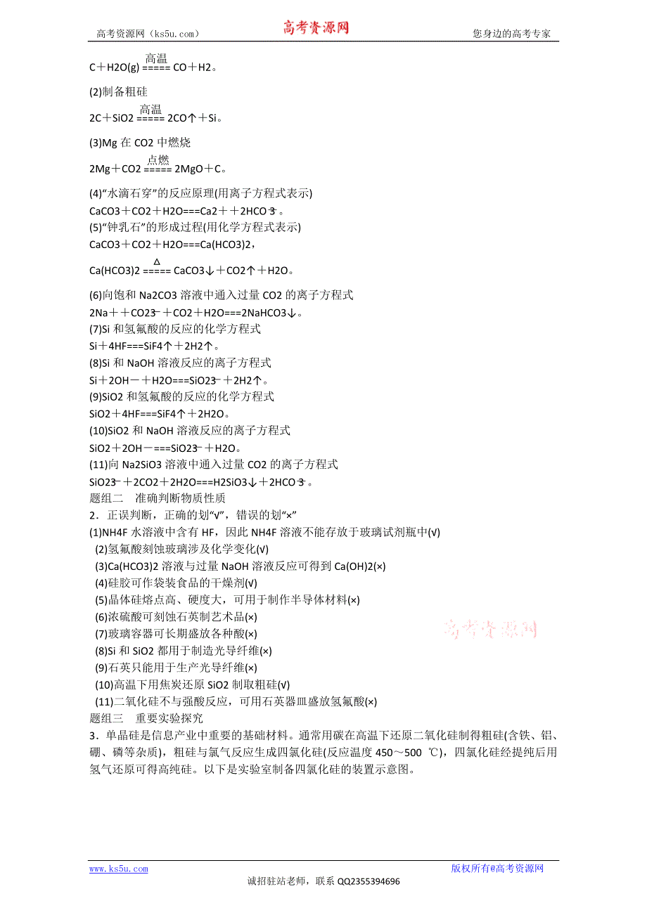 《优选整合》鲁科版高考化学2017届二轮复习专题07 非金属及其化合物（教案） .doc_第2页