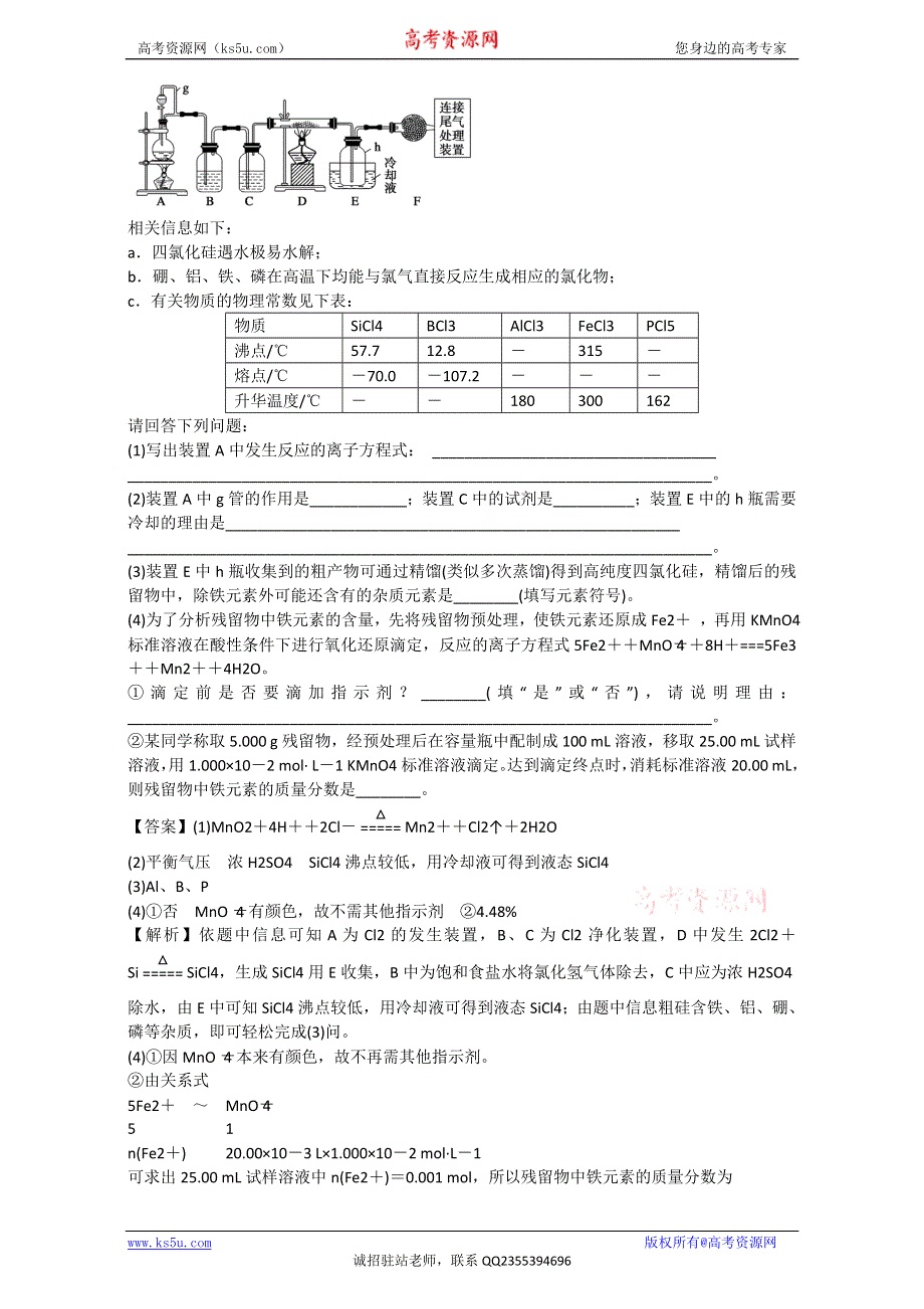 《优选整合》鲁科版高考化学2017届二轮复习专题07 非金属及其化合物（教案） .doc_第3页