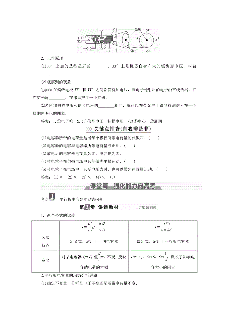 2018版高考物理（新课标）一轮复习教师用书：第六章 静电场 第3讲 电容器 带电粒子在电场中的运动 WORD版含答案.doc_第2页