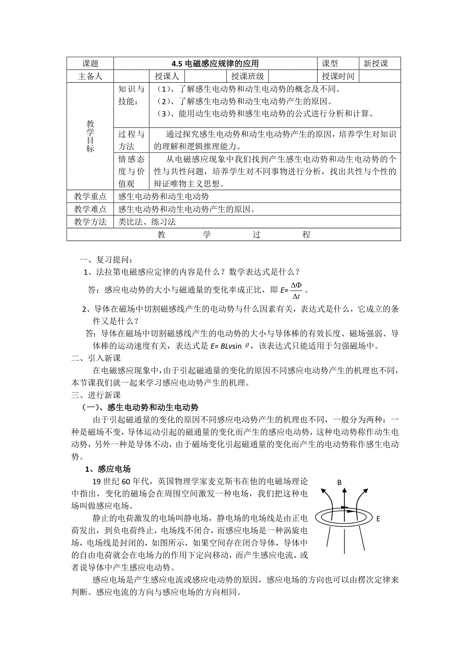 人教版高中物理选修3-2教案：4.5电磁感应规律的应用 .doc_第1页