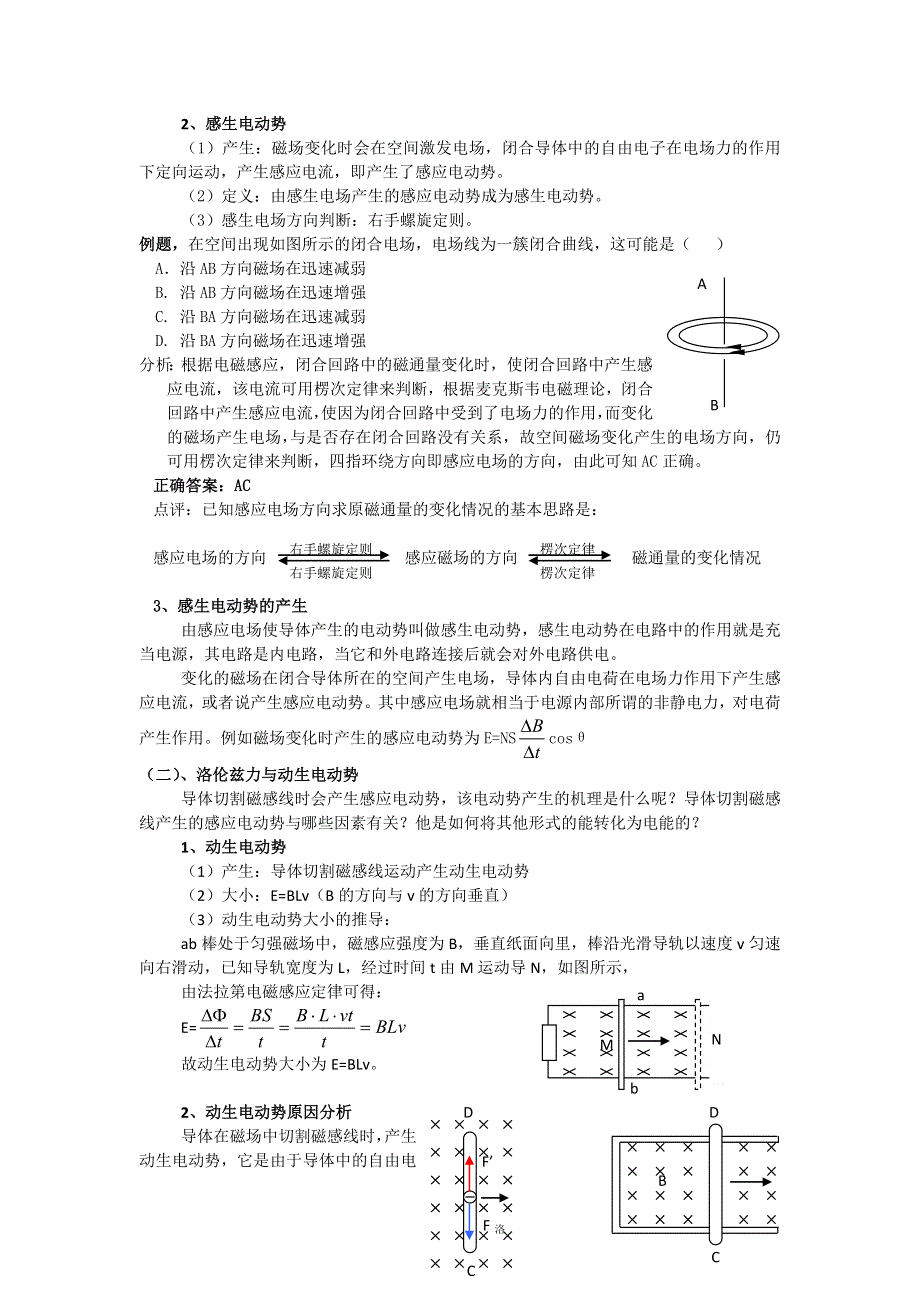 人教版高中物理选修3-2教案：4.5电磁感应规律的应用 .doc_第2页