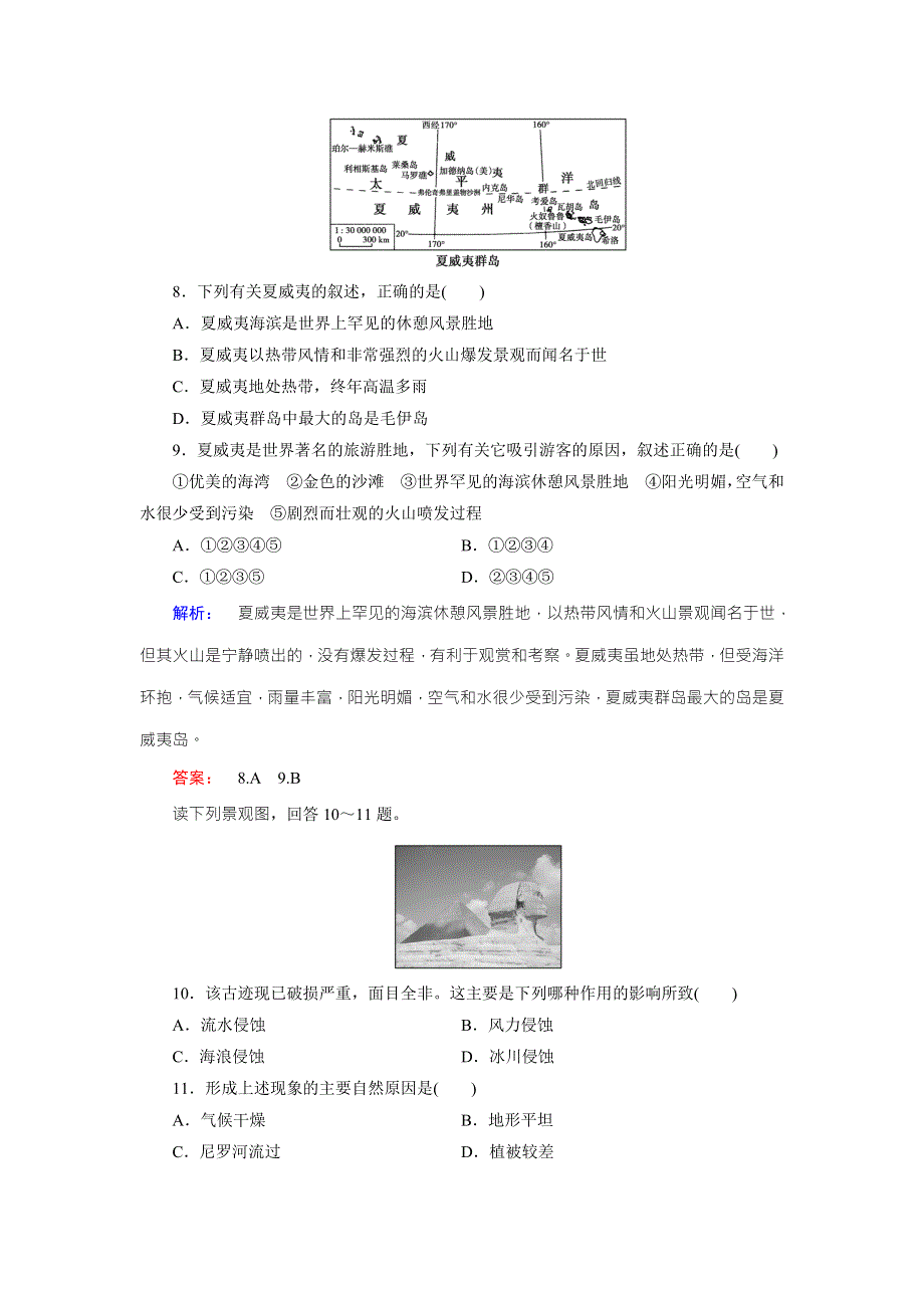 2016-2017学年高中（人教版）地理选修3检测：第3章 旅游景观的欣赏 第3节 WORD版含解析.doc_第3页