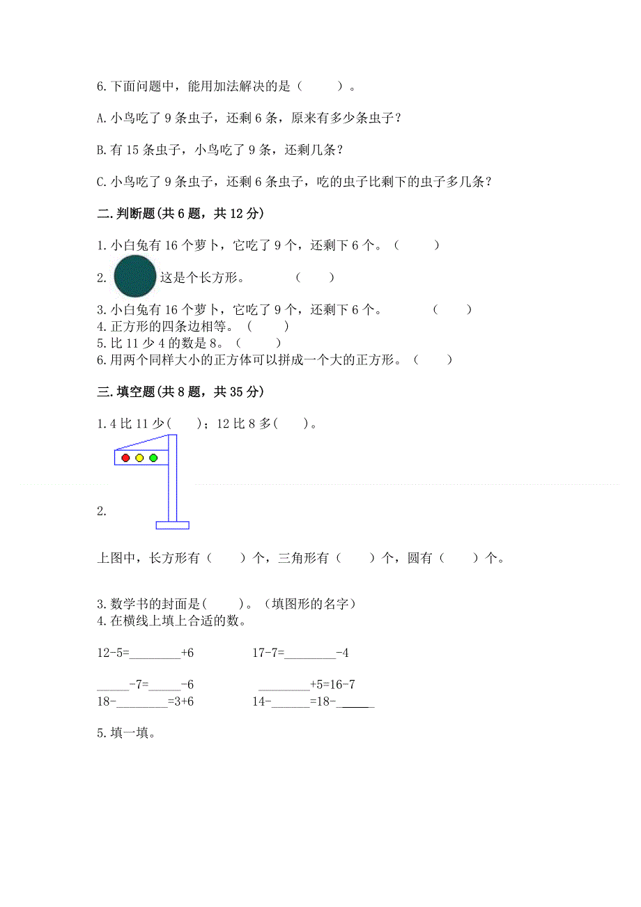 人教版小学一年级下册数学《期中测试卷》附答案解析.docx_第2页