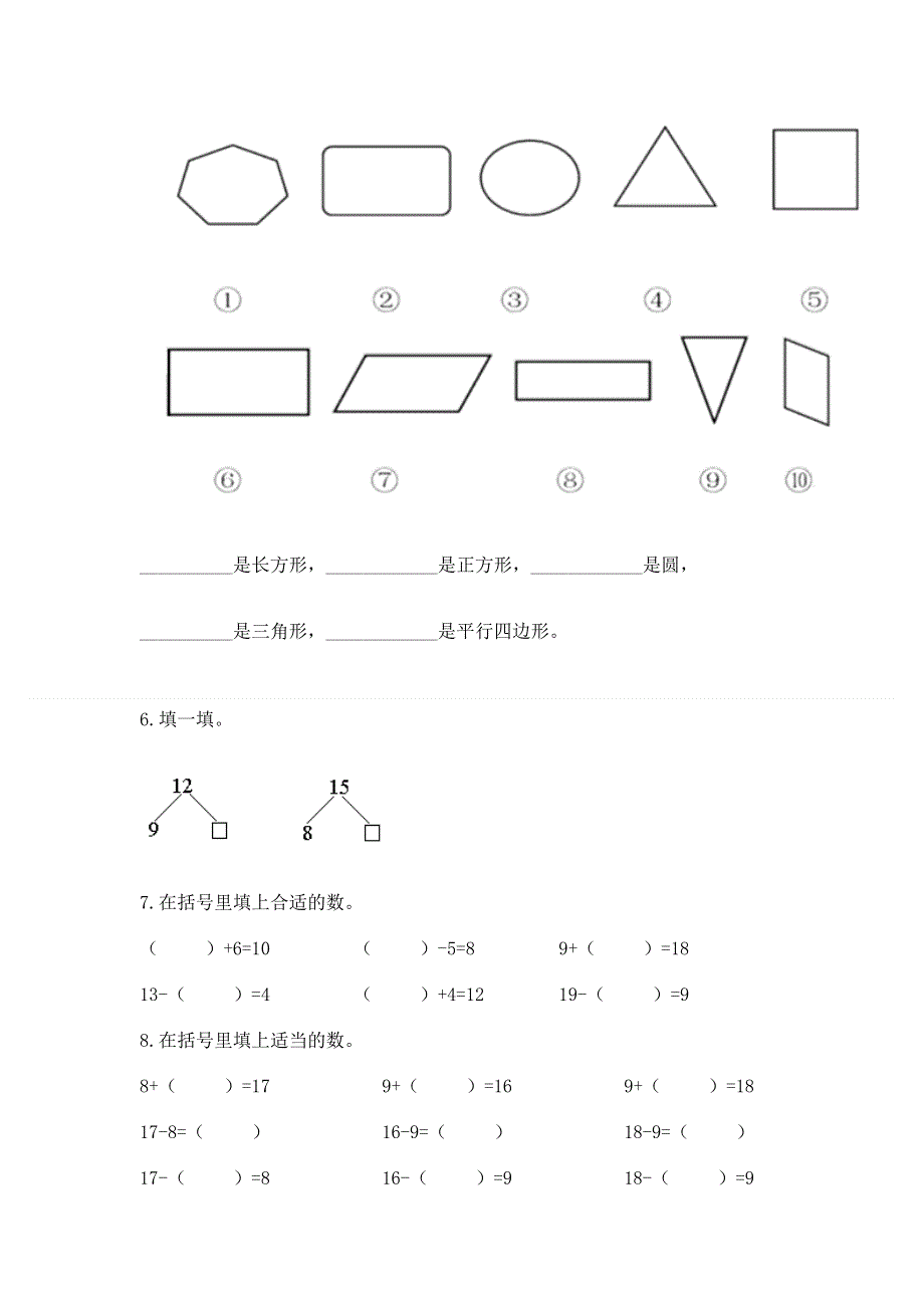 人教版小学一年级下册数学《期中测试卷》附答案解析.docx_第3页