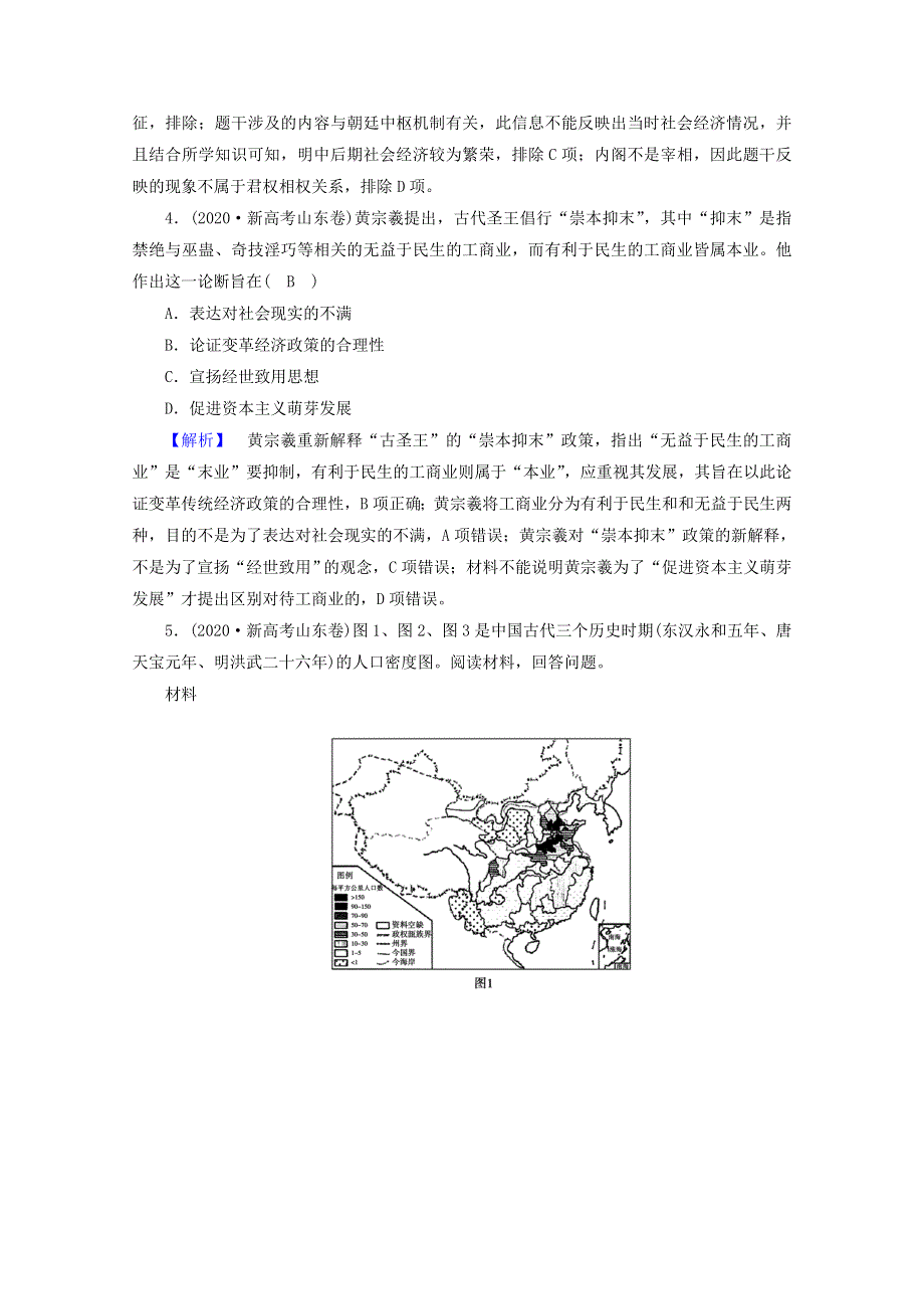 2021届高考历史二轮复习 第一模块 第3讲 中华文明的面临挑战—明清中国民族国家的发展与面临的挑战作业（含解析）.doc_第2页