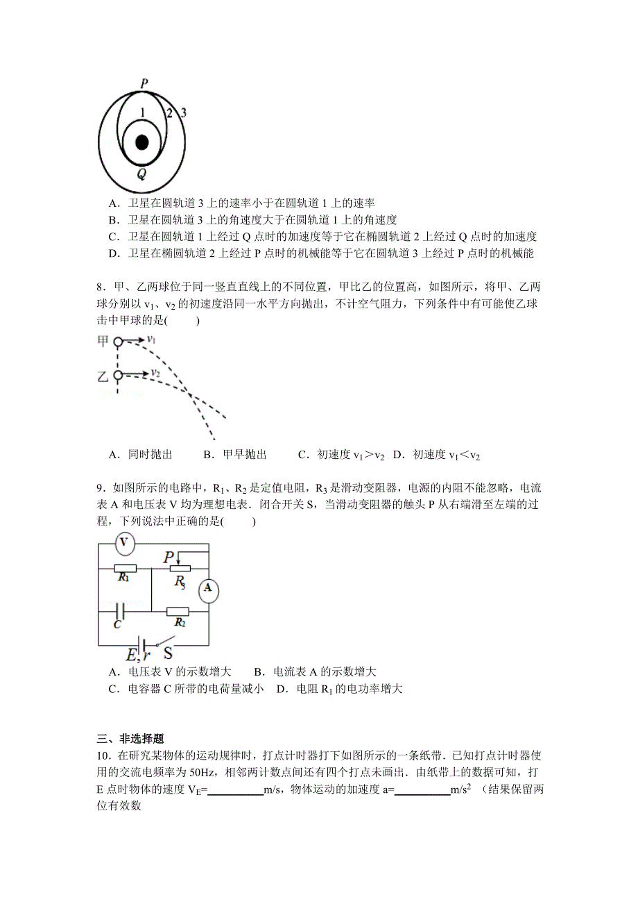 广东省五校协作体2015届高三上学期第一次模拟联考物理试卷 WORD版含解析.doc_第3页