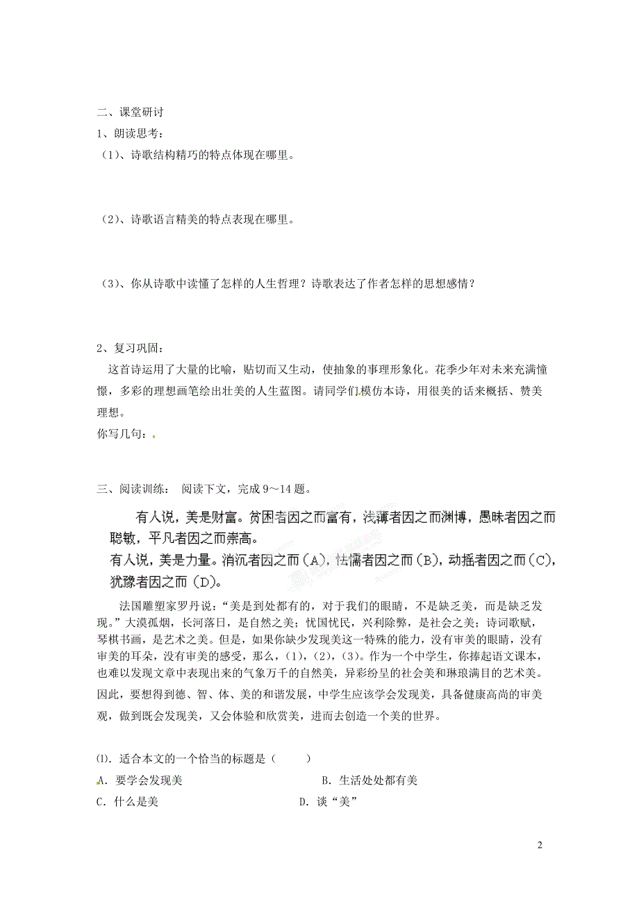 内蒙古巴彦淖尔市乌中旗二中七年级语文上册《第6课 理想》导学案（无答案） 新人教版.docx_第2页