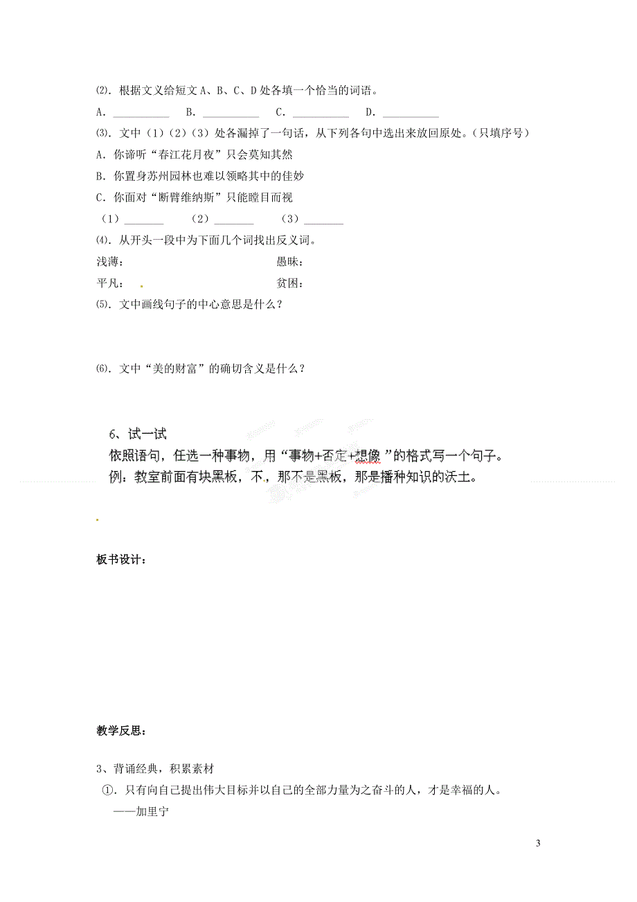 内蒙古巴彦淖尔市乌中旗二中七年级语文上册《第6课 理想》导学案（无答案） 新人教版.docx_第3页