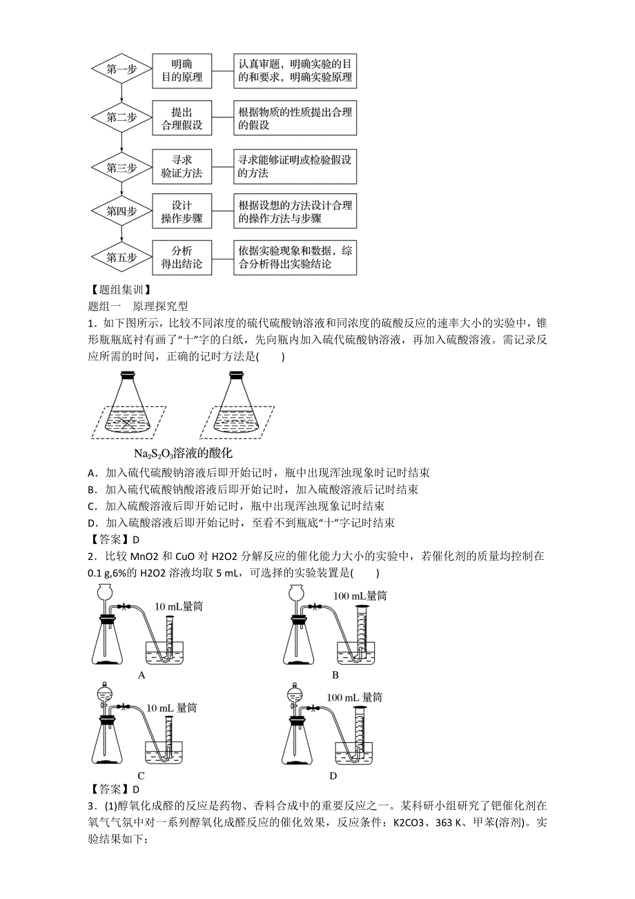 《优选整合》鲁科版高考化学2017届二轮整合专题15 实验方案的设计与评价（教案） .doc_第2页