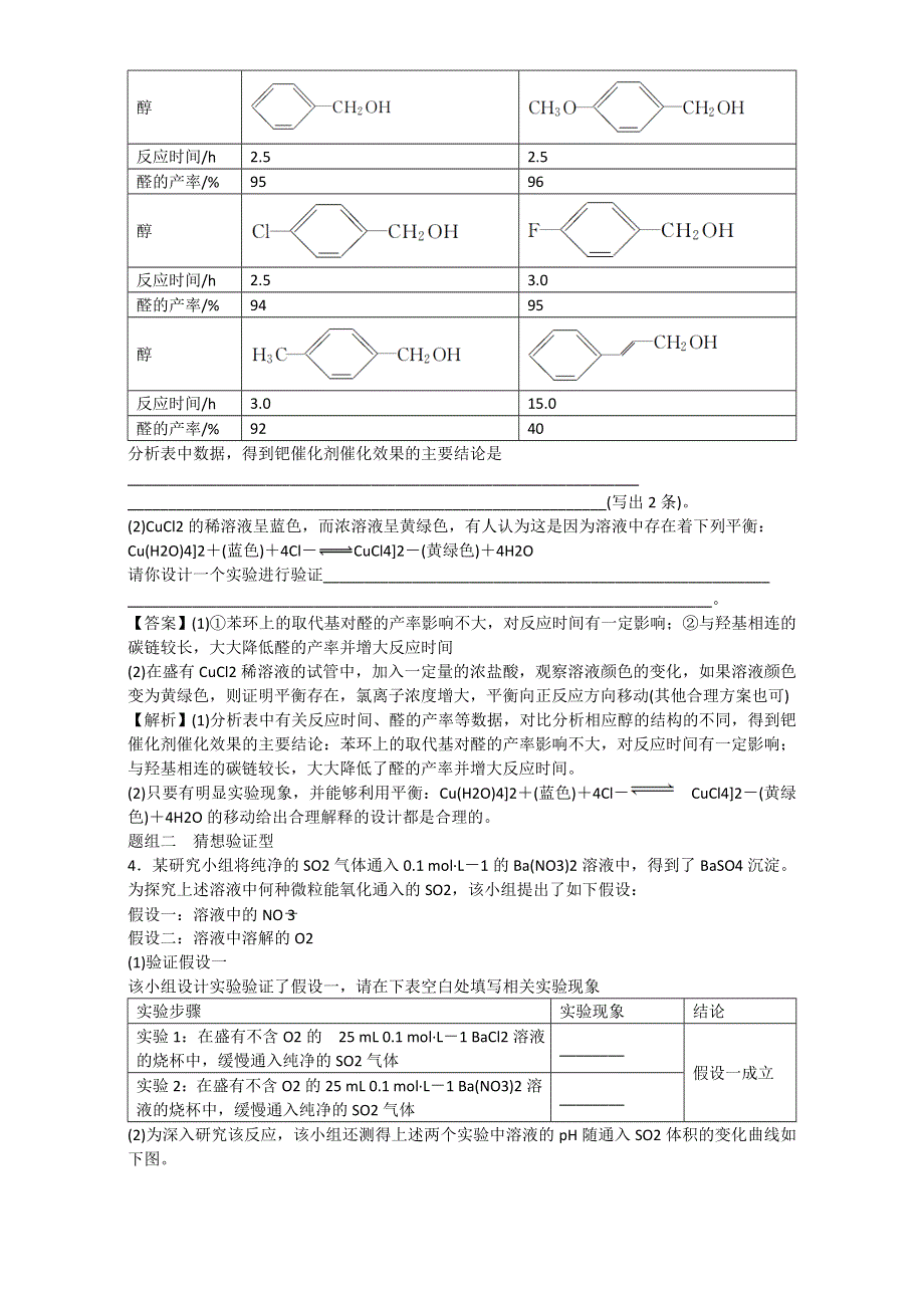 《优选整合》鲁科版高考化学2017届二轮整合专题15 实验方案的设计与评价（教案） .doc_第3页