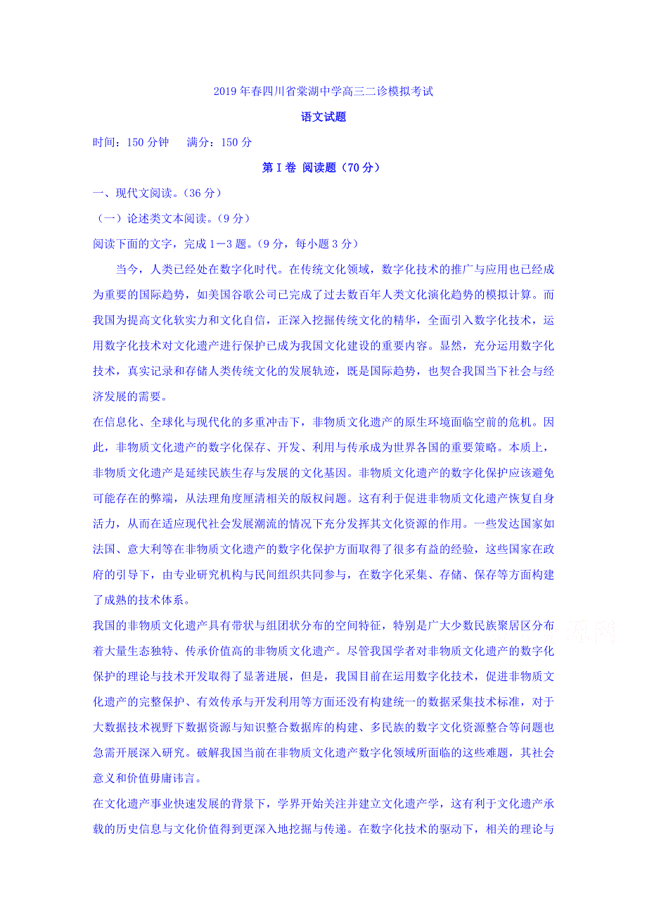 四川省棠湖中学2019届高三二诊模拟语文试题 WORD版含答案.doc_第1页