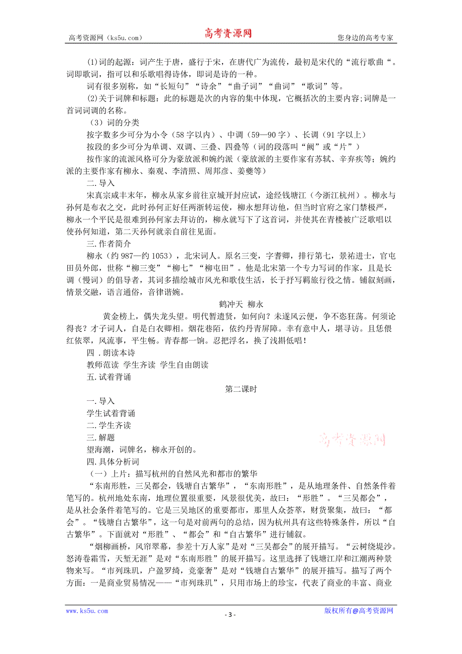 2013年高二语文暑期备课教案：2.4《柳永词两首》2（新人教版必修4）.doc_第3页