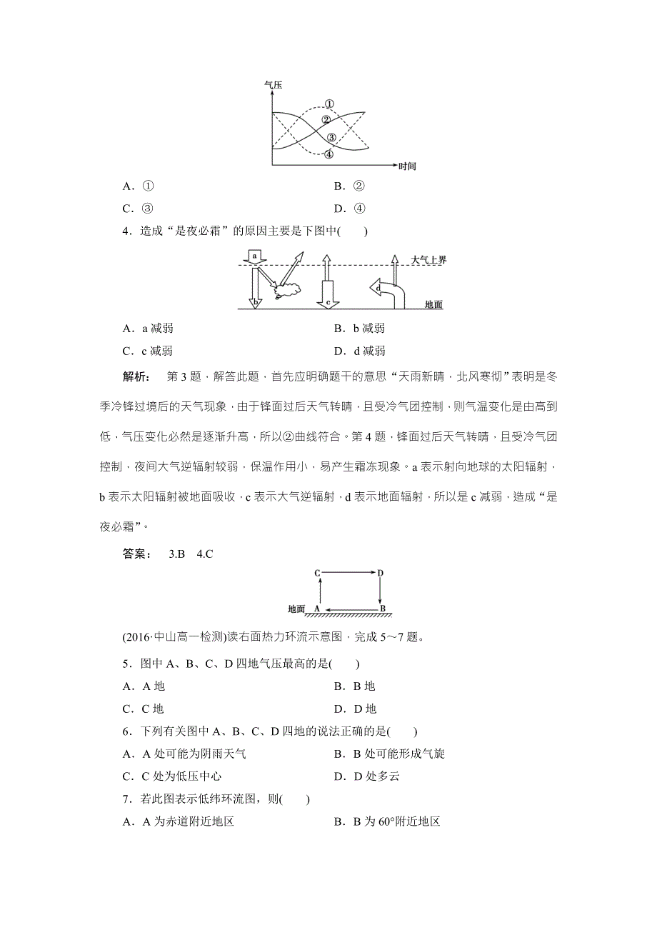 2016-2017学年高中（人教版 ）地理必修1检测：第2章 地球上的大气2章末过关检测卷 WORD版含解析.doc_第2页