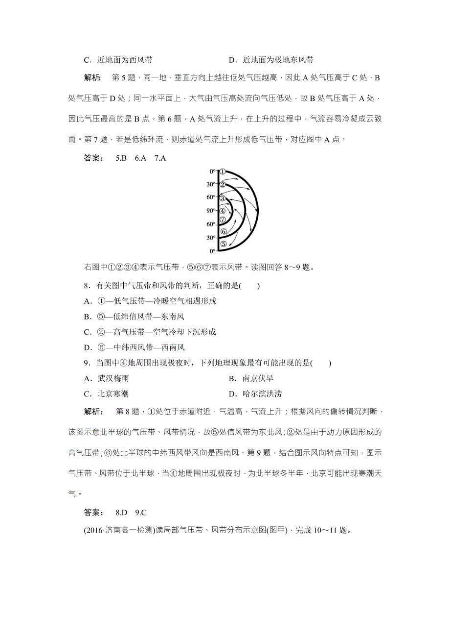 2016-2017学年高中（人教版 ）地理必修1检测：第2章 地球上的大气2章末过关检测卷 WORD版含解析.doc_第3页