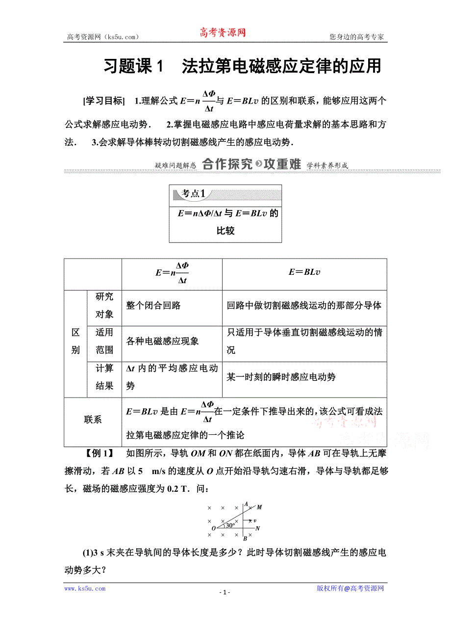 2020-2021学年教科版高中物理选修3-2学案：第1章 习题课1　法拉第电磁感应定律的应用 WORD版含解析.doc_第1页