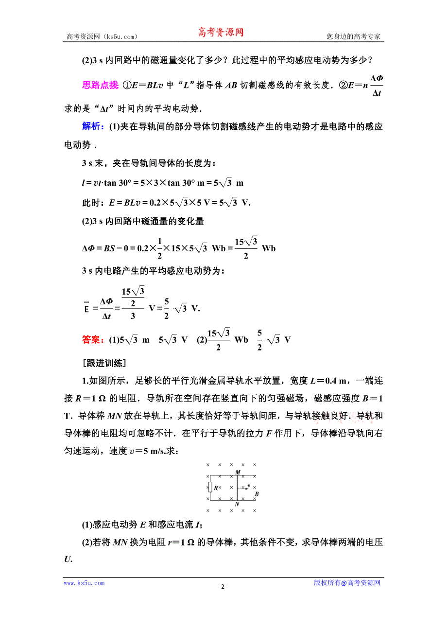 2020-2021学年教科版高中物理选修3-2学案：第1章 习题课1　法拉第电磁感应定律的应用 WORD版含解析.doc_第2页