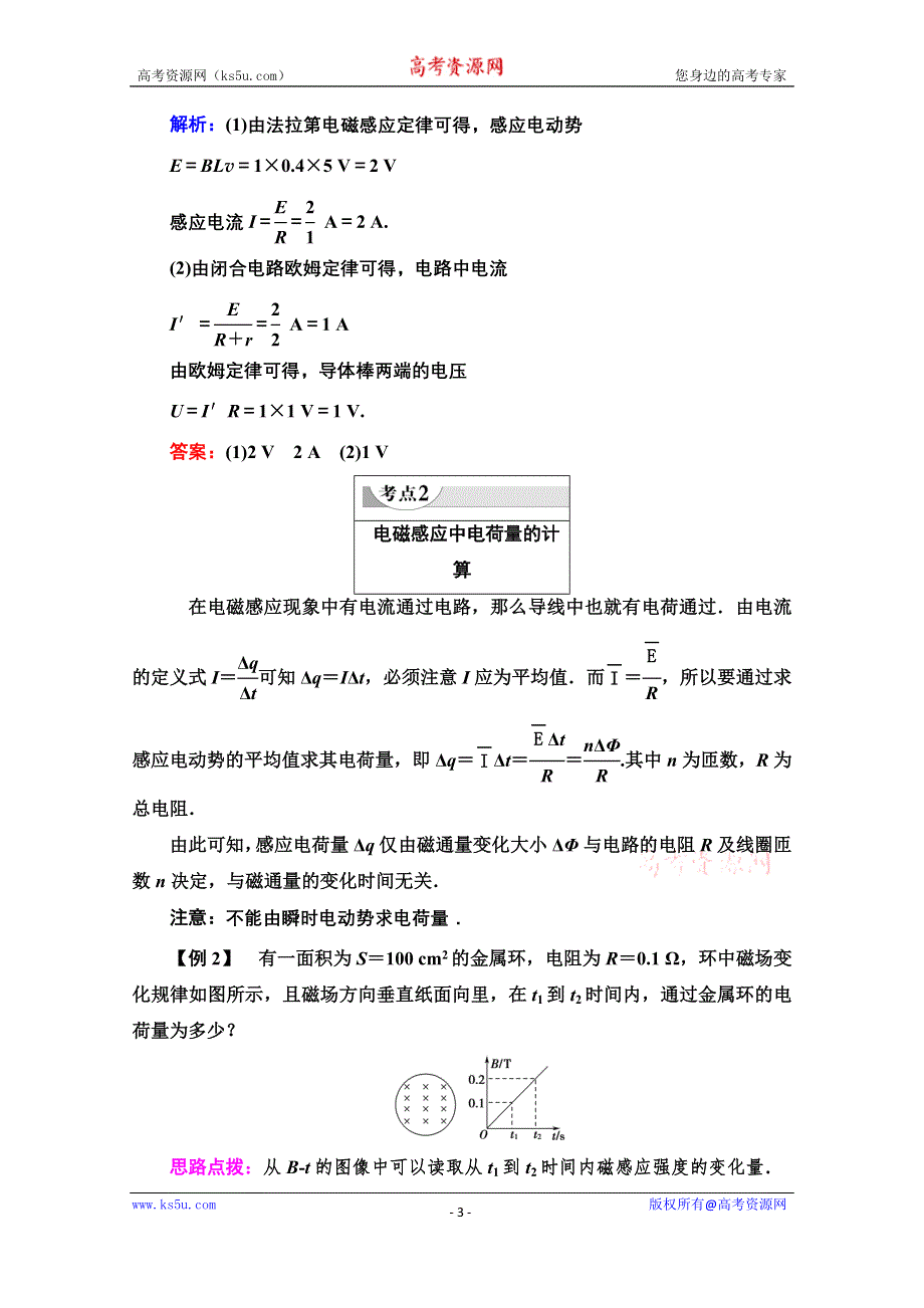 2020-2021学年教科版高中物理选修3-2学案：第1章 习题课1　法拉第电磁感应定律的应用 WORD版含解析.doc_第3页