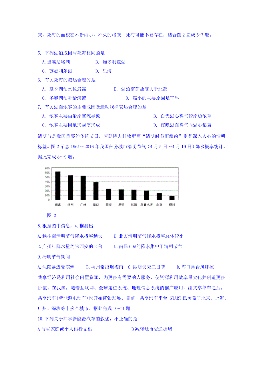 四川省棠湖中学2019届高三上学期第二次月考文综-地理试题 WORD版含答案.doc_第2页