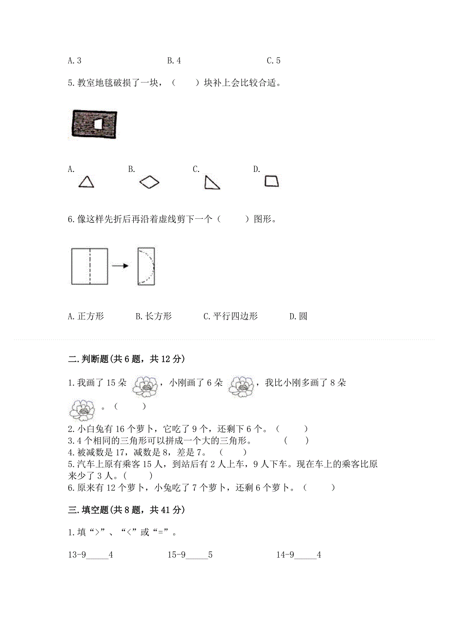 人教版小学一年级下册数学《期中测试卷》附答案下载.docx_第2页