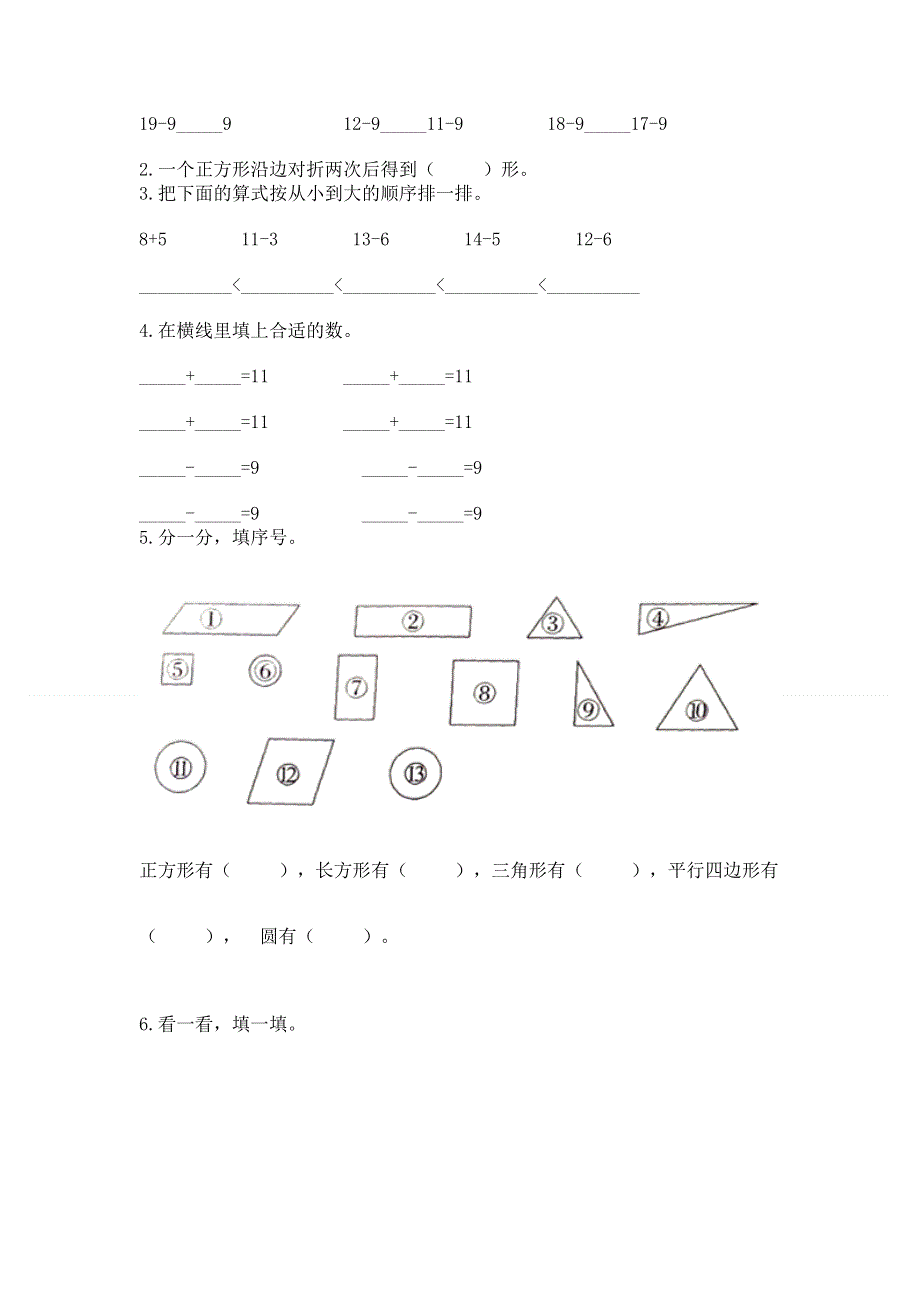 人教版小学一年级下册数学《期中测试卷》附答案下载.docx_第3页