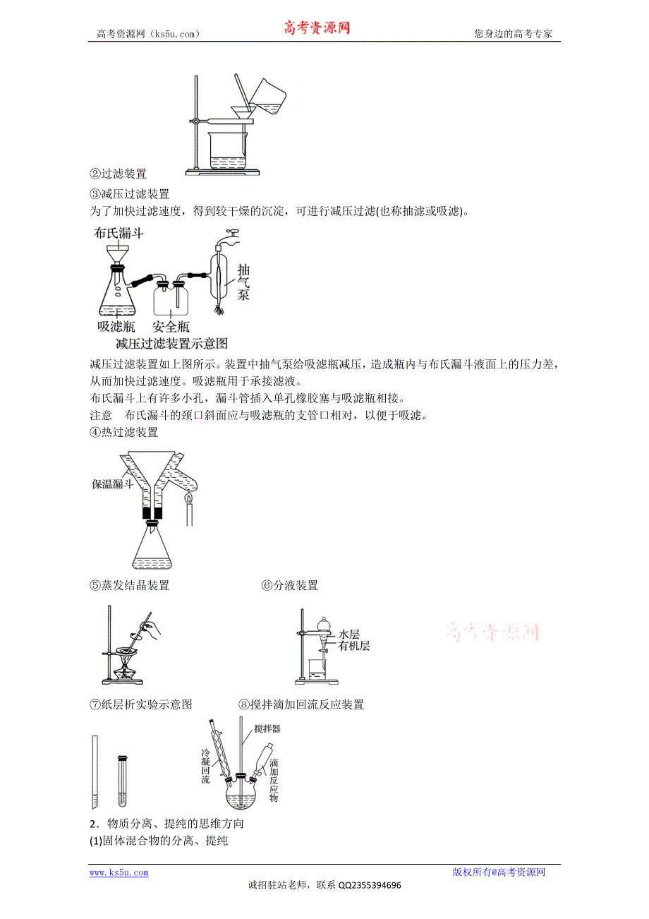 《优选整合》鲁科版高考化学2017届二轮整合专题14 物质的分离、提纯与制备（学案）（教师版） .doc_第2页