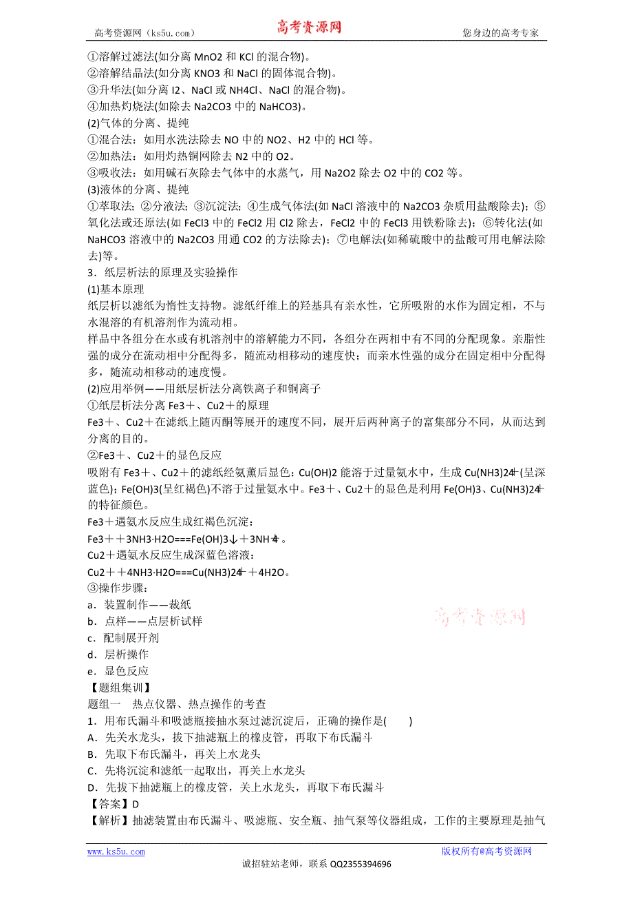 《优选整合》鲁科版高考化学2017届二轮整合专题14 物质的分离、提纯与制备（学案）（教师版） .doc_第3页