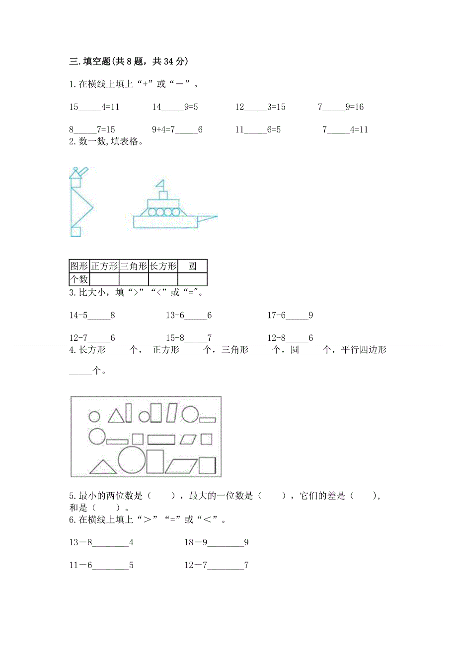 人教版小学一年级下册数学《期中测试卷》附参考答案（培优a卷）.docx_第2页