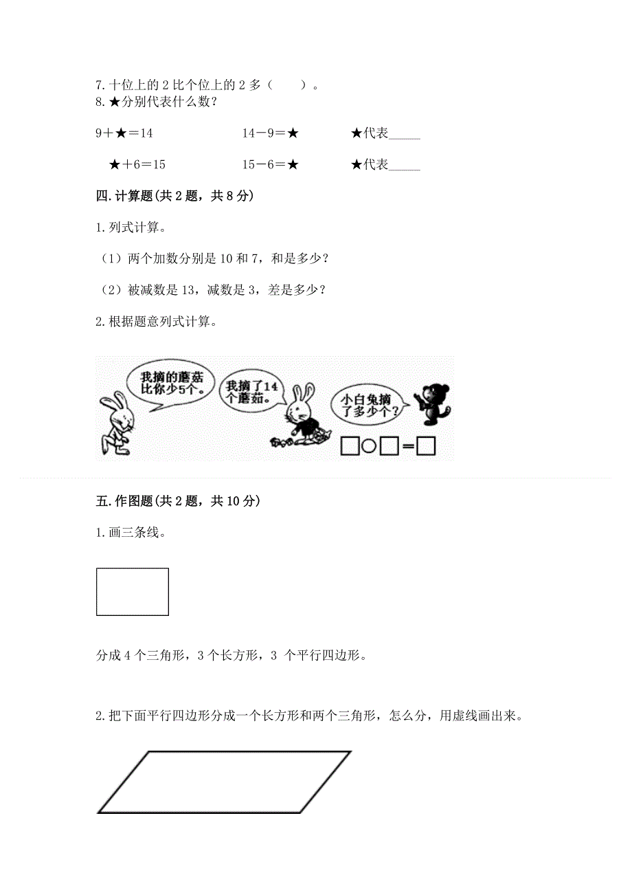 人教版小学一年级下册数学《期中测试卷》附参考答案（培优a卷）.docx_第3页