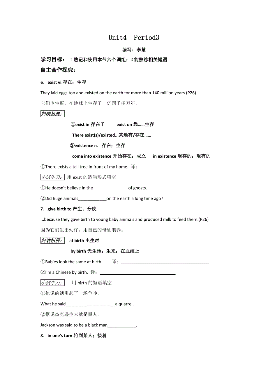 山东省平邑县曾子学校高中英语必修三导学案：UNIT4 ASTRONOMY THE SCIENCE OF THE STARS PERIOD3 .doc_第1页