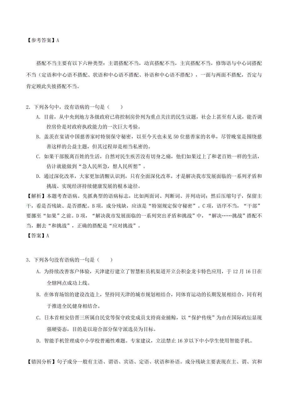 2020年高考语文学霸纠错笔记 辨析并修改病句（含解析）.doc_第3页