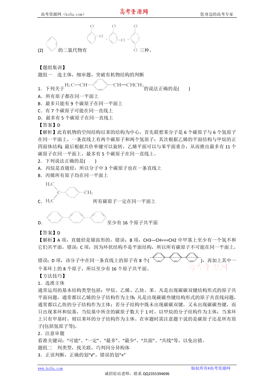 《优选整合》鲁科版高考化学2017届二轮复习专题12 常见有机物（学案）（学生版） .doc_第2页