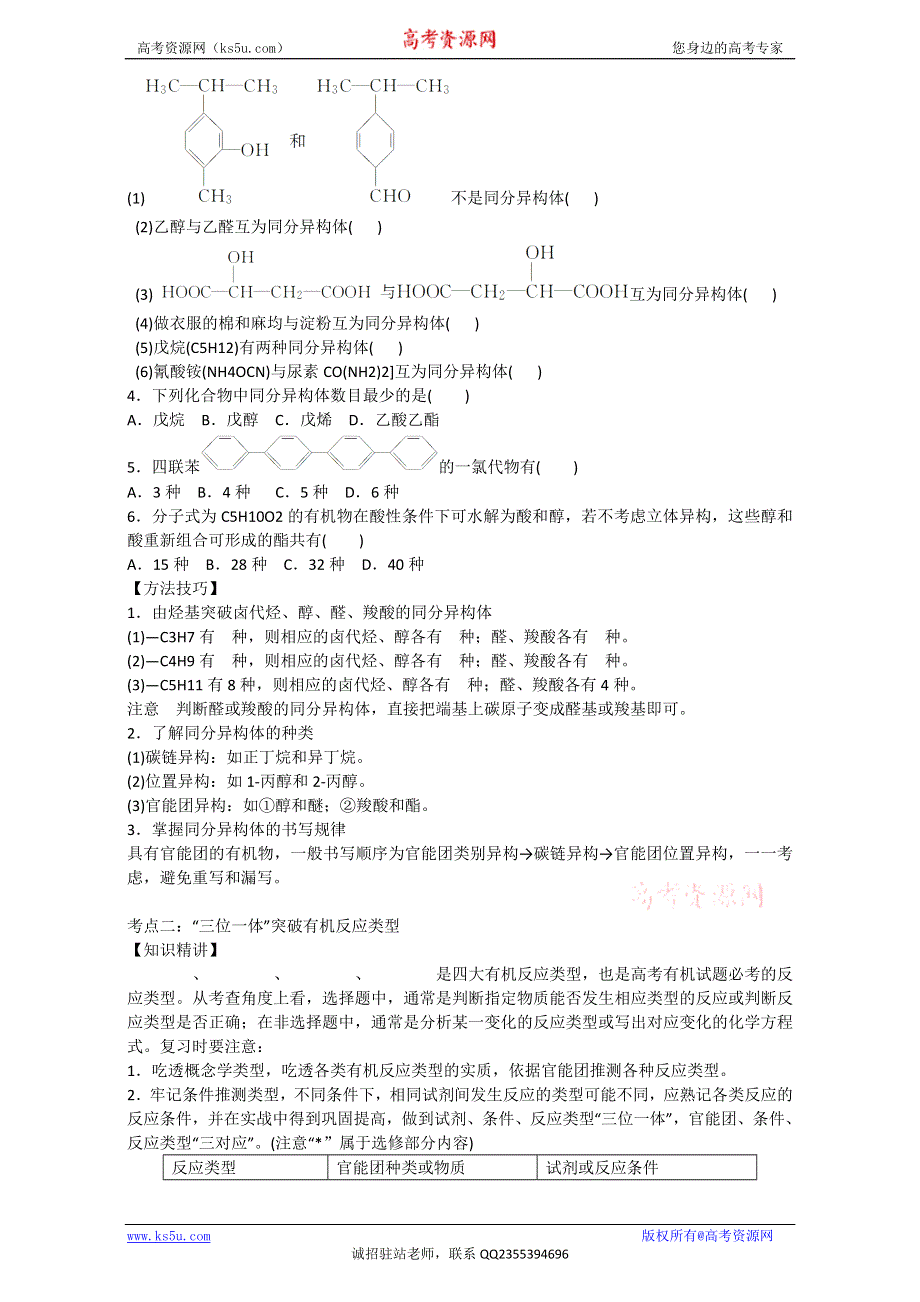 《优选整合》鲁科版高考化学2017届二轮复习专题12 常见有机物（学案）（学生版） .doc_第3页